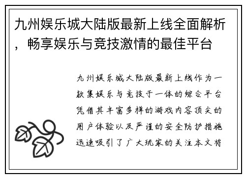 九州娱乐城大陆版最新上线全面解析，畅享娱乐与竞技激情的最佳平台