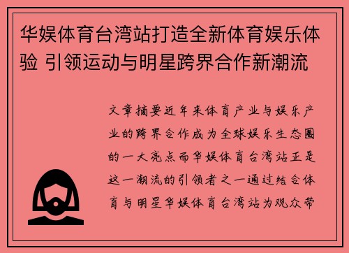 华娱体育台湾站打造全新体育娱乐体验 引领运动与明星跨界合作新潮流