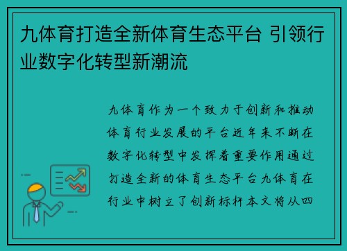 九体育打造全新体育生态平台 引领行业数字化转型新潮流