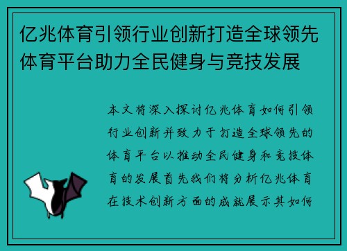 亿兆体育引领行业创新打造全球领先体育平台助力全民健身与竞技发展