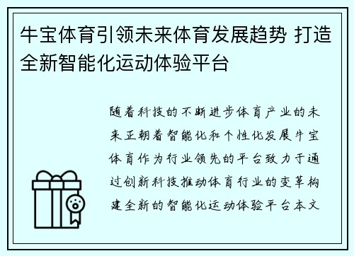 牛宝体育引领未来体育发展趋势 打造全新智能化运动体验平台